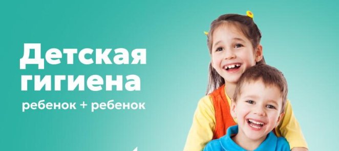 Детская гигиена