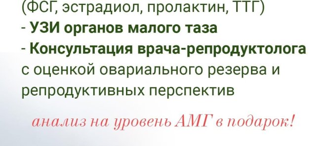 Чек-АП женская фертильность 5000 руб