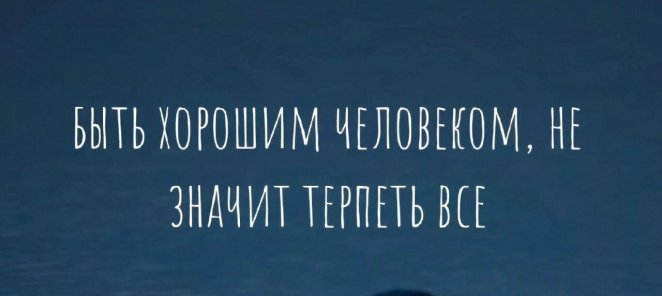 ТЕРПЕЛИВОСТЬ – хорошо это или плохо?