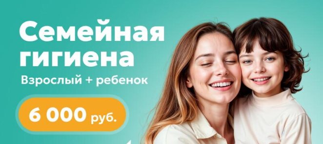 Семейная гигиена