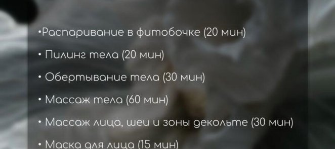 Спа программа 