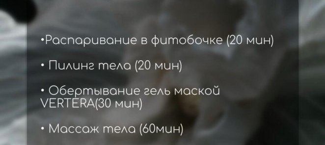 Спа программа 