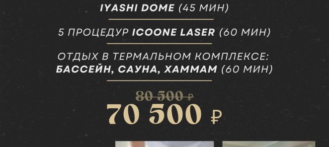 Программа «СУПЕРИНТЕНСИВ». Похудение, детокс, лифтинг.