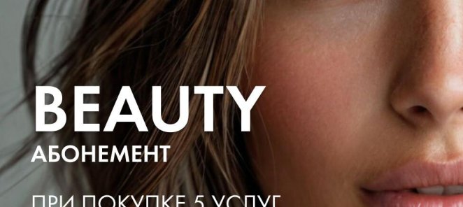 Абонемент