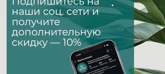 Дополнительная скидка -10%