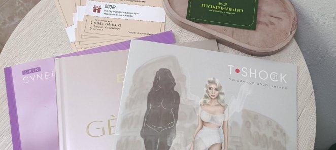Консультация и подбор домашнего ухода бесплатно