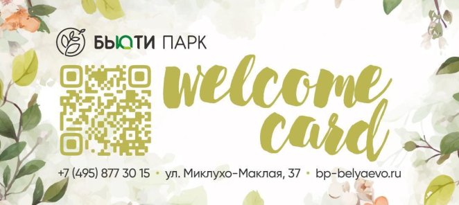 Welcomе card от 10% до 20%