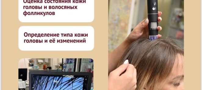 Пройдите диагностику кожи головы на трихоскопе за 440р.