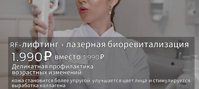 Месяц лифтинга в косметологической клинике «Людмила»