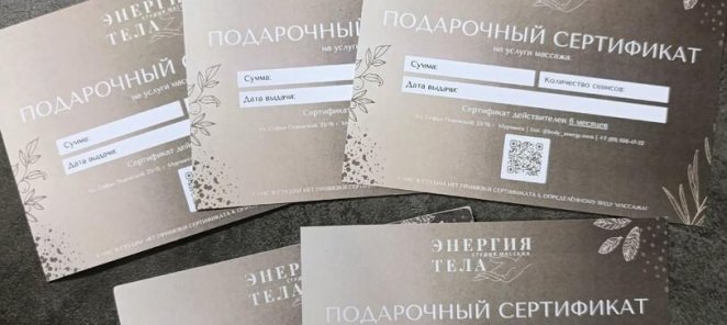 Подарочный сертификат на массаж