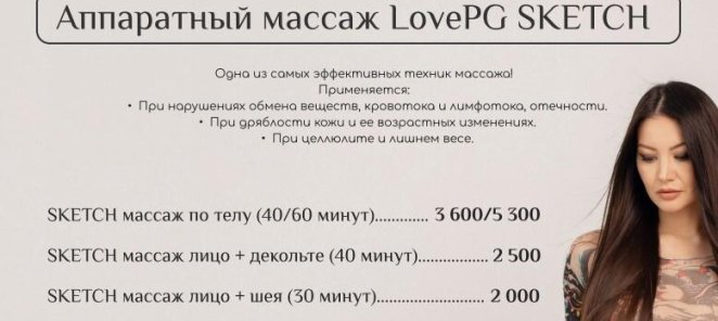 -30% на первое посещение SKETCH-массажа