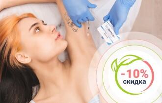 Скидка 10% на процедуру лечения Гипергидроза