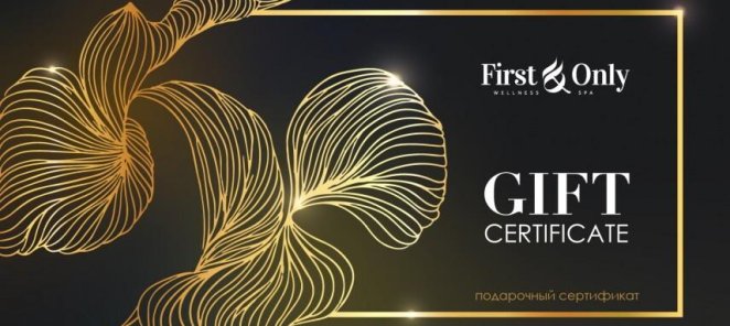 Подарочные сертификаты в First & Only SPA!