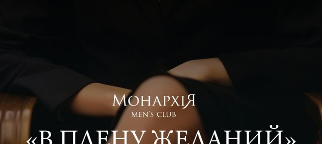 Программа «В плену желаний»