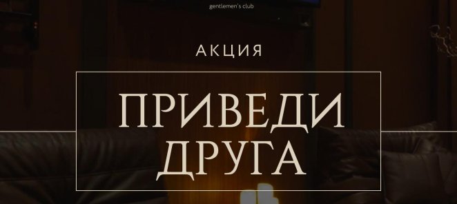 Акция «Приведи друга»