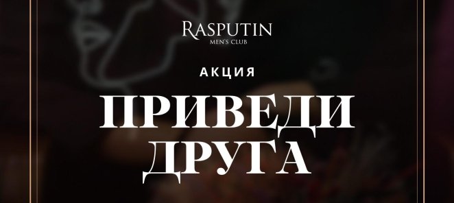 Акция «Приведи друга»