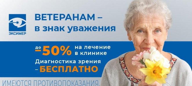 Ветеранам - в знак уважения