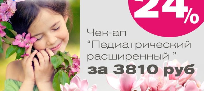 Чек-Ап 