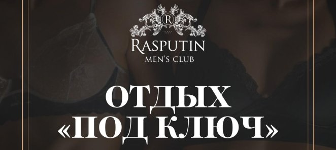 Отдых «под ключ»