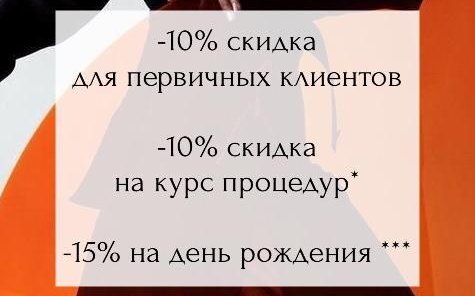 Постоянные скидки Perfetto Corpo