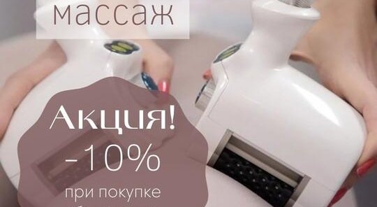 Пакетом дешевле!