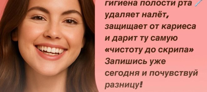 Профессиональная гигиена полости рта и зубов 4900 рублей