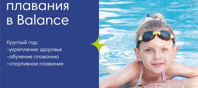 Школа плавания