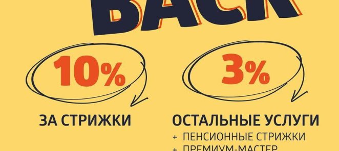 КЭШБЭК НА ВСЕ