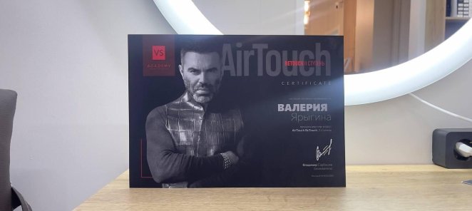 Топ-стилист Валерия прошла обучение по технике AirTouch у Вл