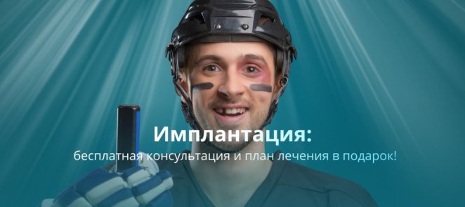 Имлантация! Бесплатная консультация и план лечения в подарок