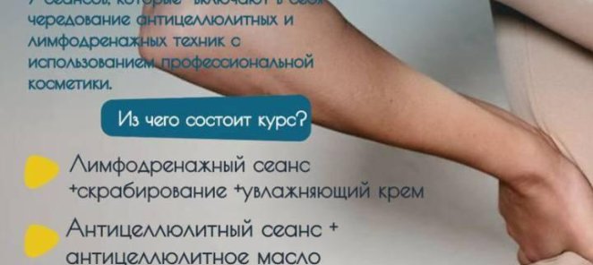 Специальный курс Конфетка идеальная фигура