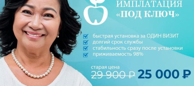 Имплантация 