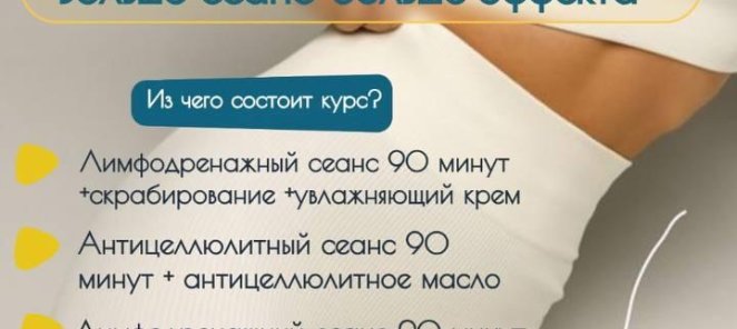 Специальный курс Конфетка + идеальная фигура