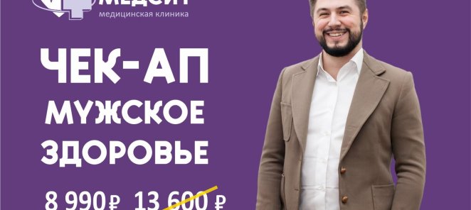 Мужское здоровье