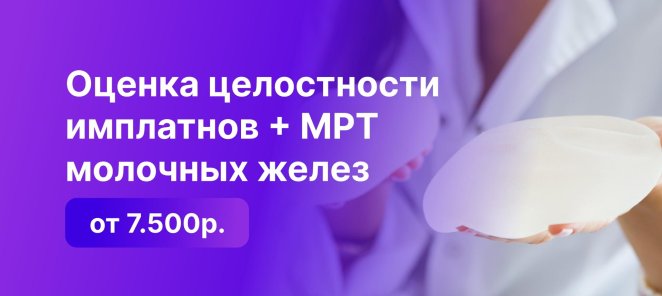 МРТ молочных желез