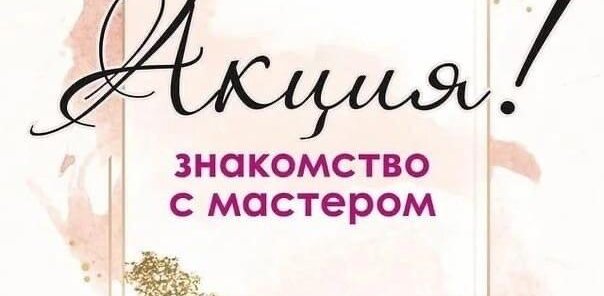 Маникюр по специальной цене