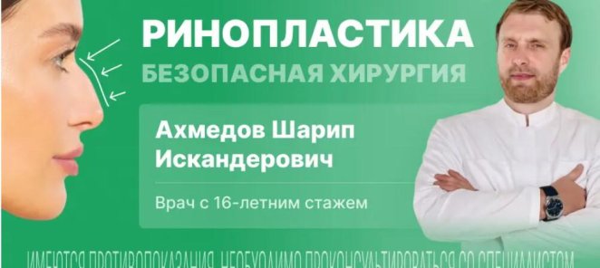 Ринопластика
