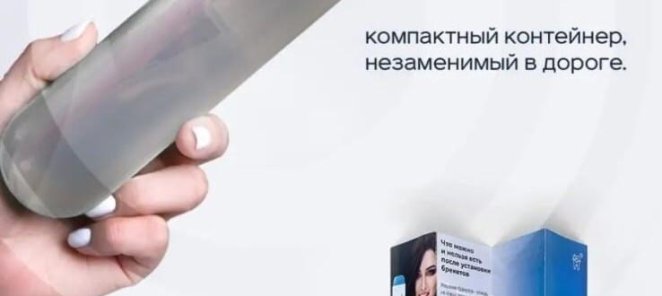 При установке брекетов в подарок набор для ухода