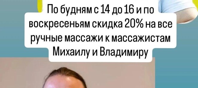 Скидка 20% на ручной массаж
