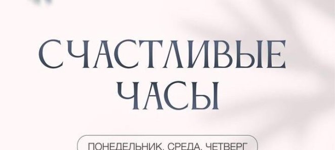 Счастливые часы - скидка 10%