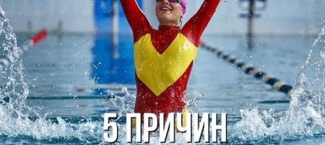 5 причин записаться на тренировки по плаванию в Морские львы