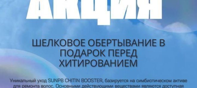 Шелковое обертывание в подарок!