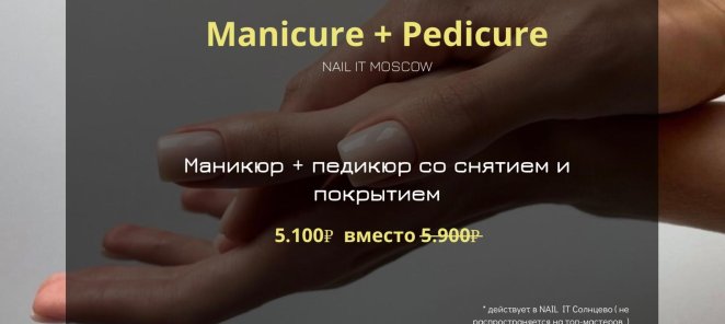 КОМБО: маникюр+педикюр со снятием и покрытием 5100р