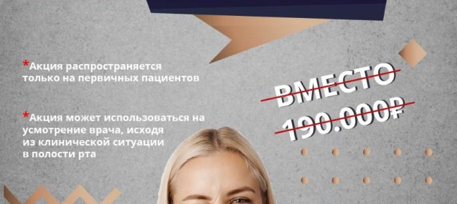 Установка брекет-системы за 152 000 рублей