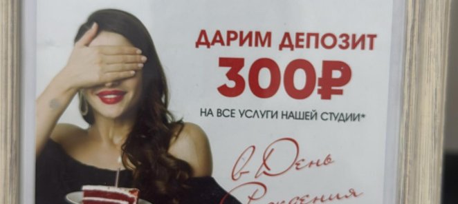 Дарим депозит 300 рублей в День Рождения!