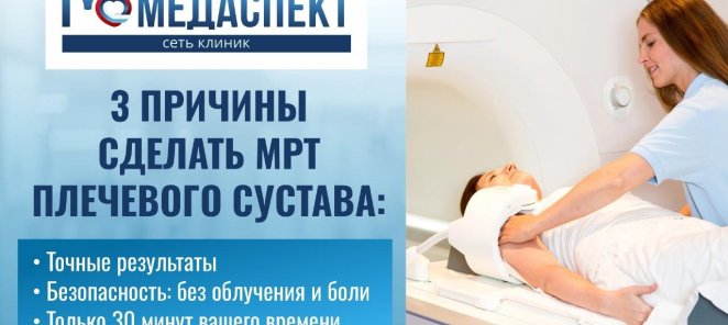 3 причины сделать МРТ Плечевого сустава!