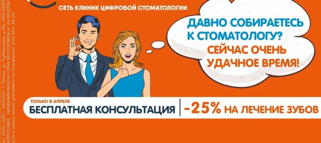-25% на лечение зубов