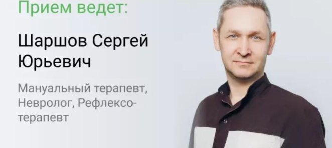 Консультация мануального терапевта БЕСПЛАТНО