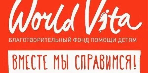 Помочь детям!