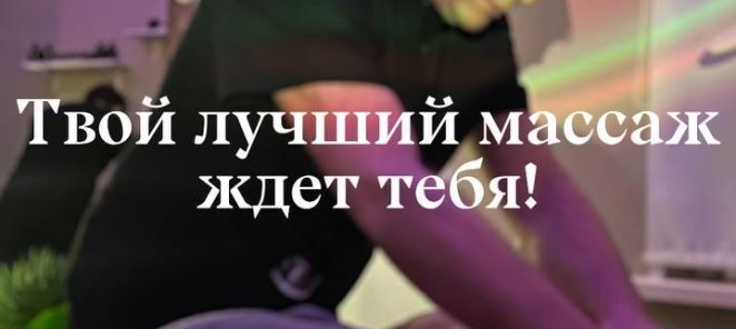 🌟 Специальное предложение на массаж! 🌟